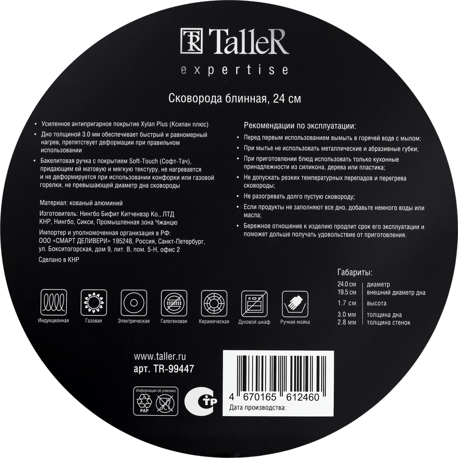 Сковорода блинная TALLER Expertise 24см, Арт. TR-99447, превью