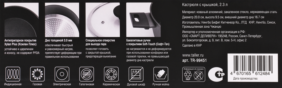 Кастрюля TALLER Expertise, 2.3л, Арт. TR-99451, предпросмотр