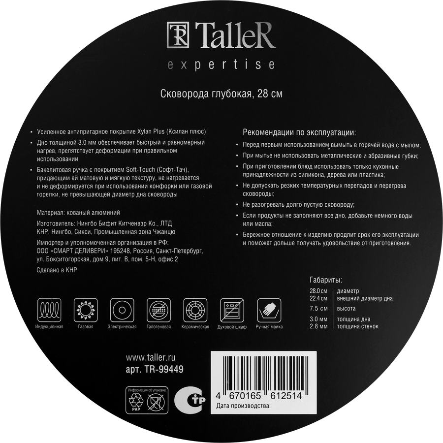 Сковорода TALLER Expertise глубокая, 28см, Арт. TR-99449, превью
