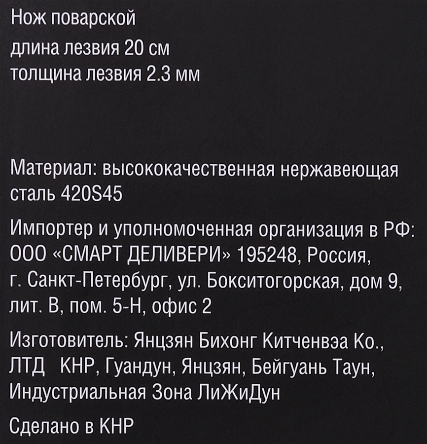 Нож поварской TALLER Expertise, Арт. TR-99453, предпросмотр