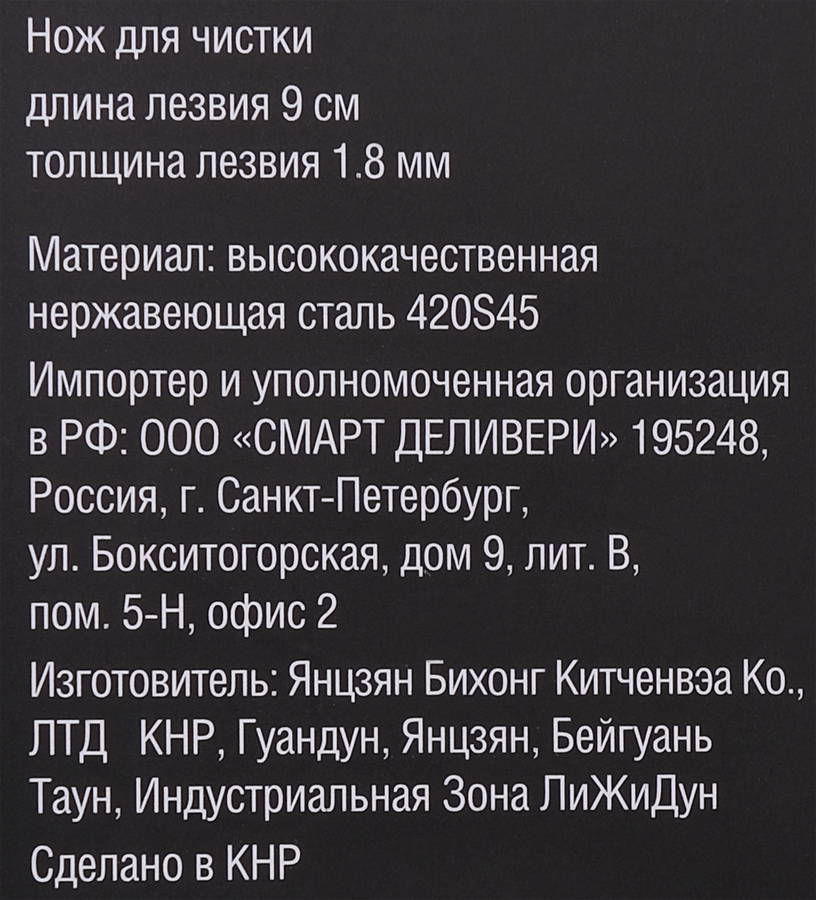 Нож для чистки TALLER Expertise, Арт. TR-99457, предпросмотр