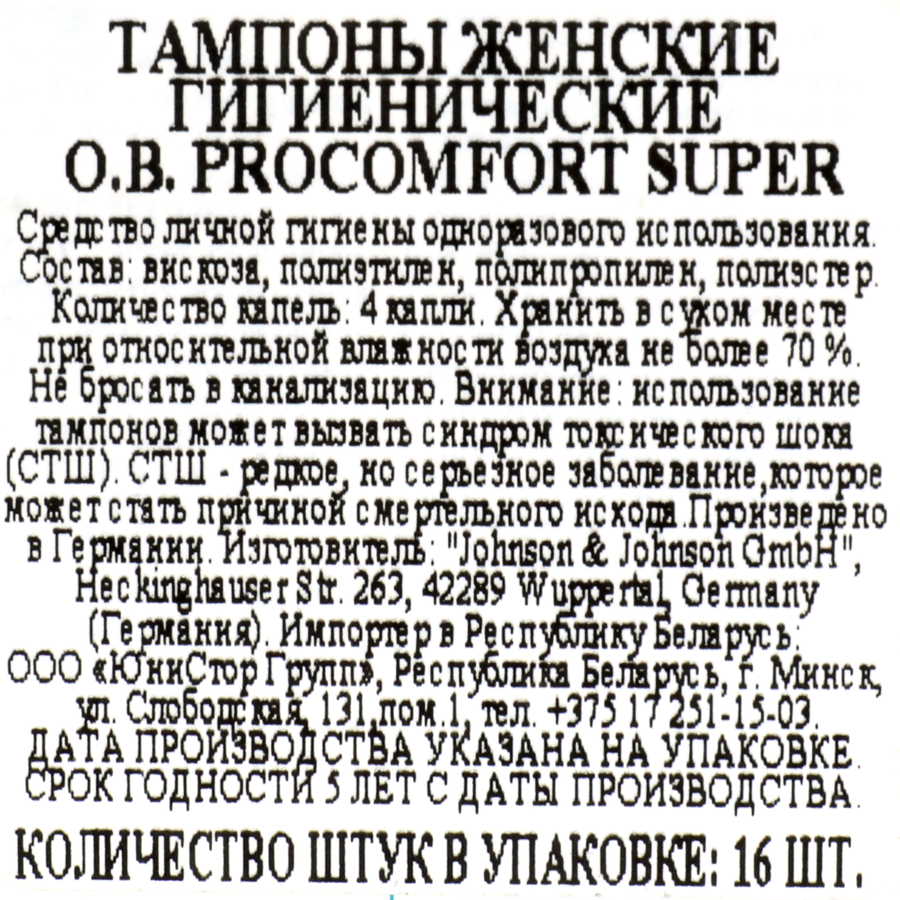 Тампоны O.B. ProComfort Super, 16шт, предпросмотр