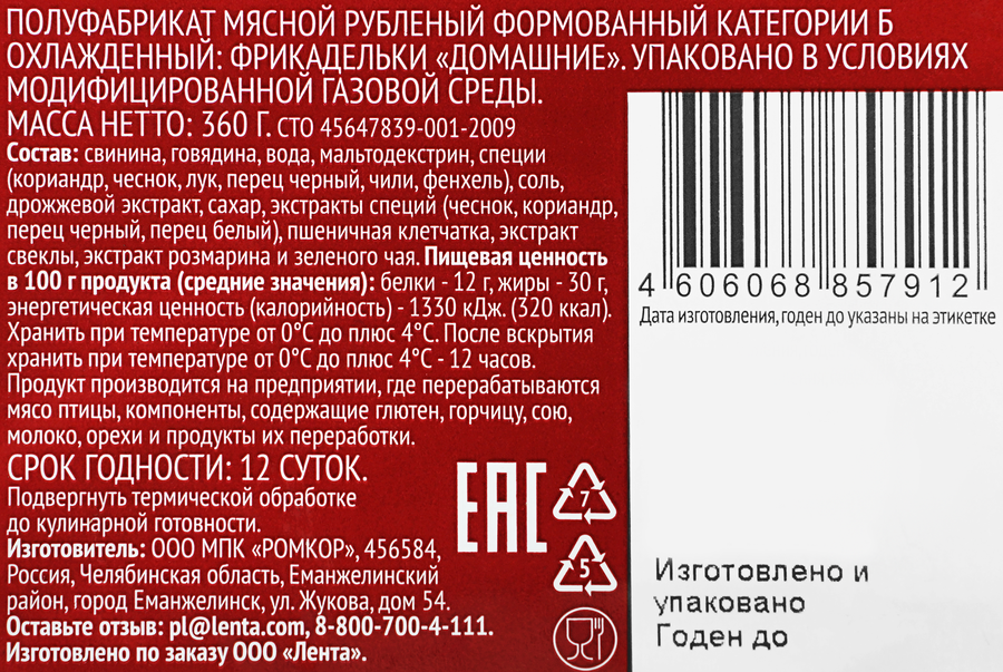 Фрикадельки ДРУЖЕ Домашние, 360г, предпросмотр