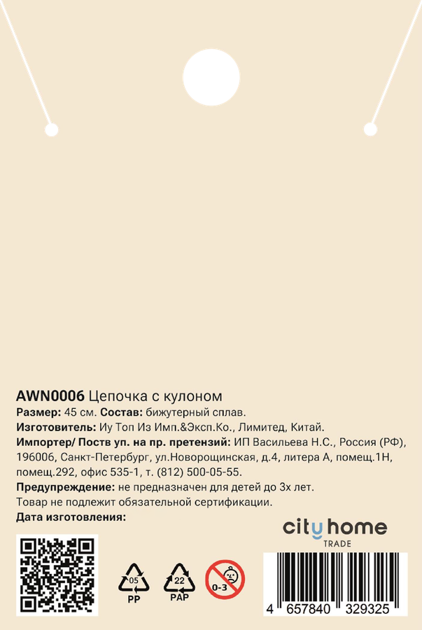 Цепочка с кулоном PINKME, Арт. AWN0006, предпросмотр