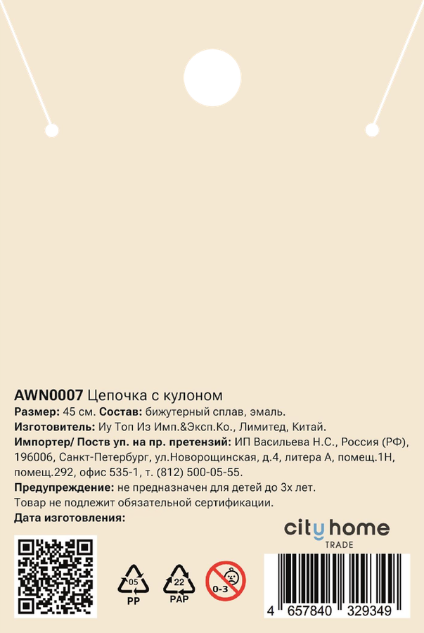 Цепочка с кулоном PINKME, Арт. AWN0007, предпросмотр