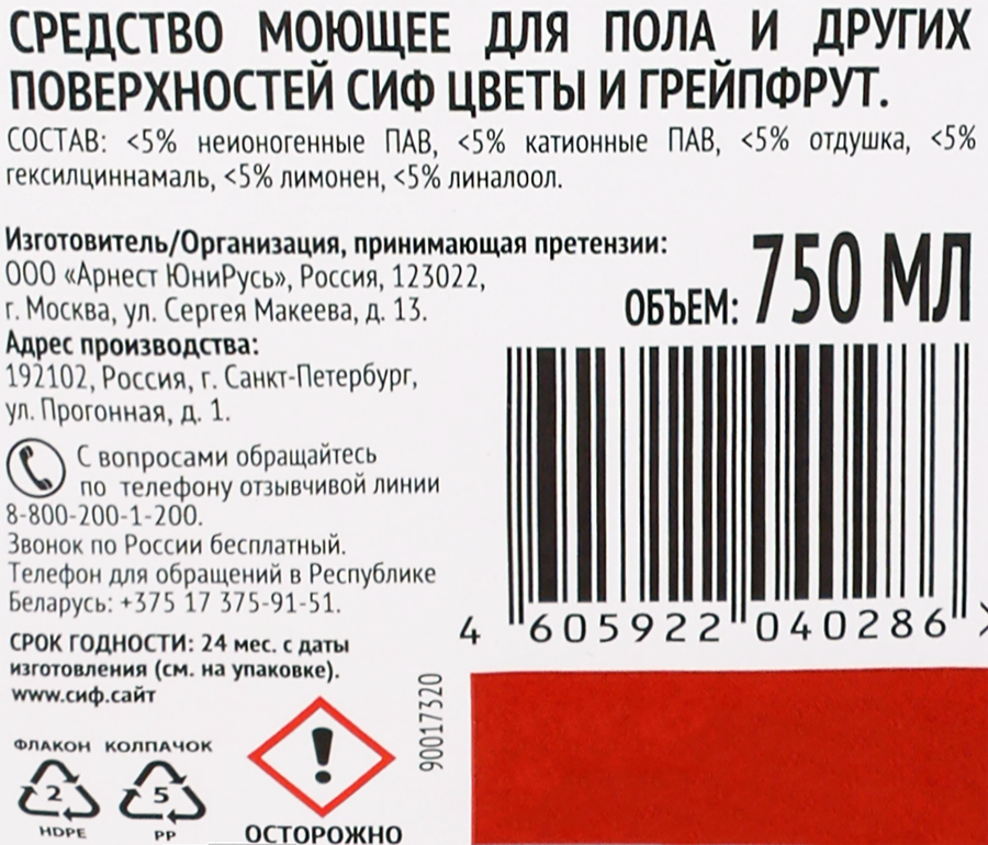 Средство моющее СИФ Цветы и грейпфрут, 750мл, превью