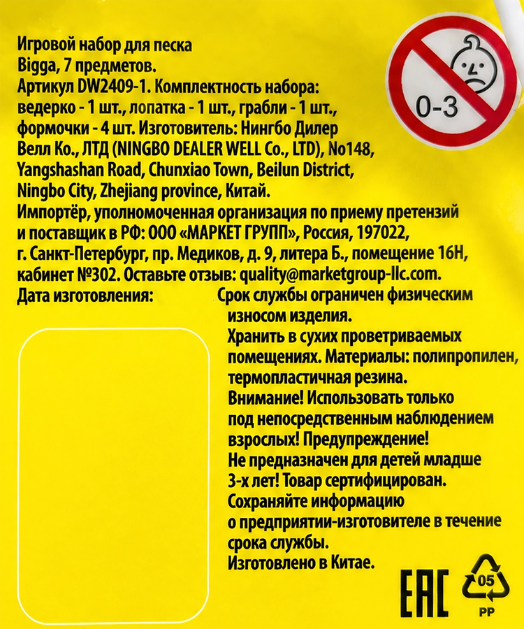 Набор игровой для песка BIGGA 7 предметов, Арт. DW2409-1, предпросмотр