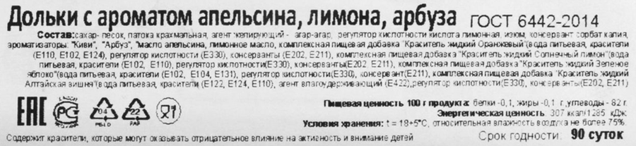Мармелад ВАНЮШКИНЫ СЛАДОСТИ Дольки апельсина, лимона, арбуза, 450г, превью