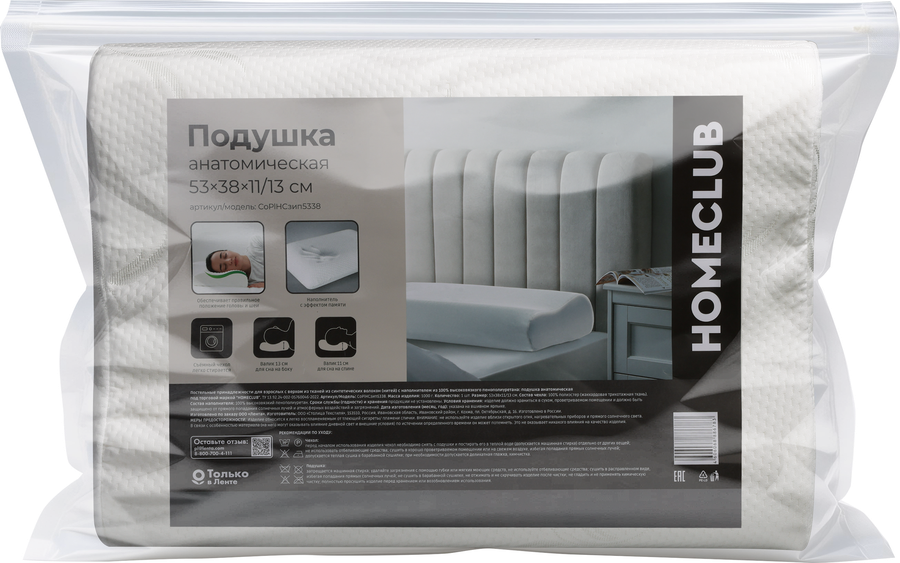 Подушка анатомическая HOMECLUB 53x38x11/13см, полиуретан, предпросмотр