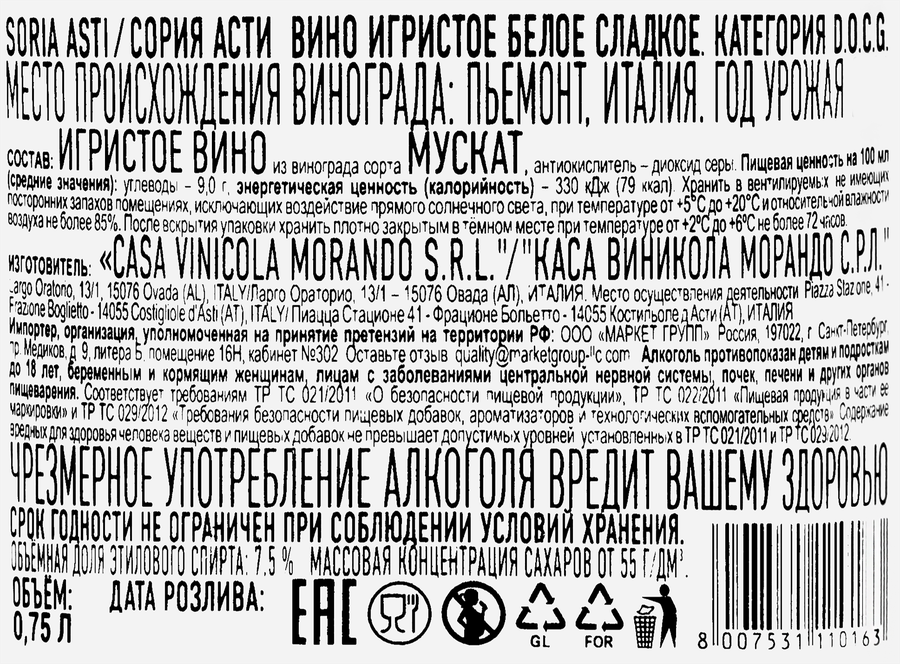 Вино игристое SORIA Asti белое сладкое, 0.75л, превью