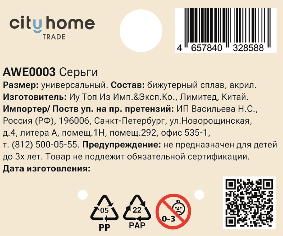 Серьги PINKME, Арт. AWE0003, превью