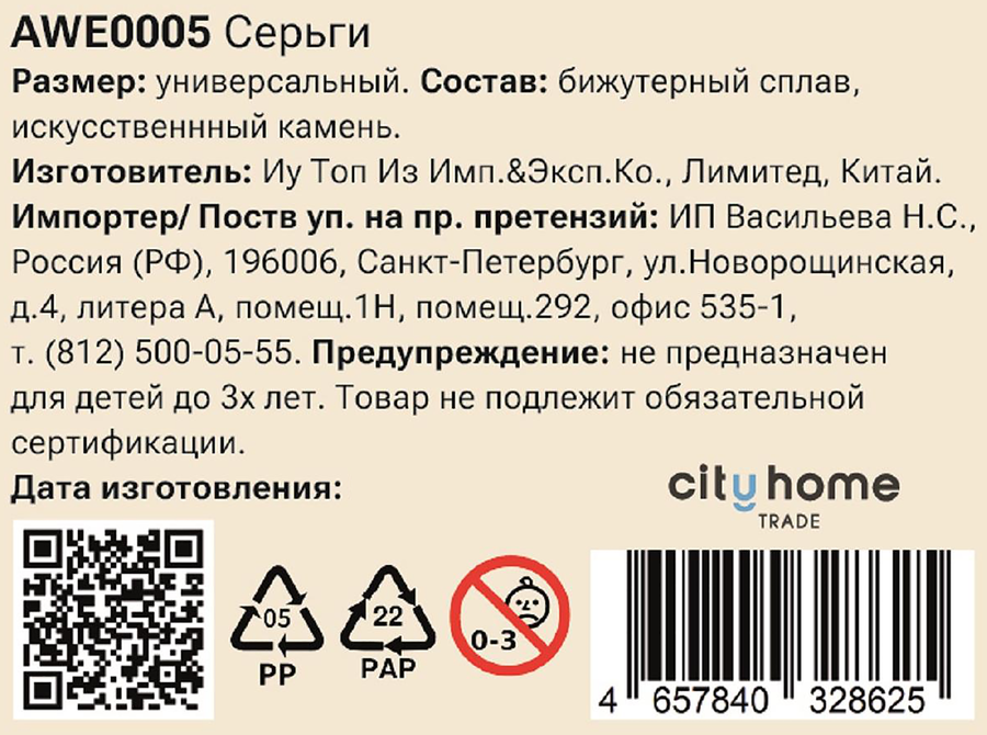 Серьги PINKME, Арт. AWE0005, предпросмотр