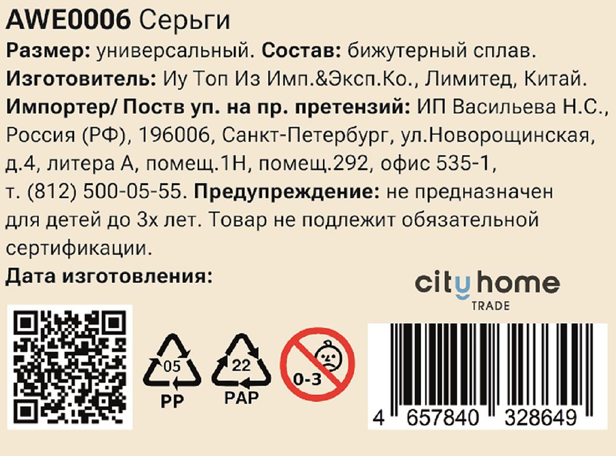 Серьги PINKME, Арт. AWE0006, предпросмотр