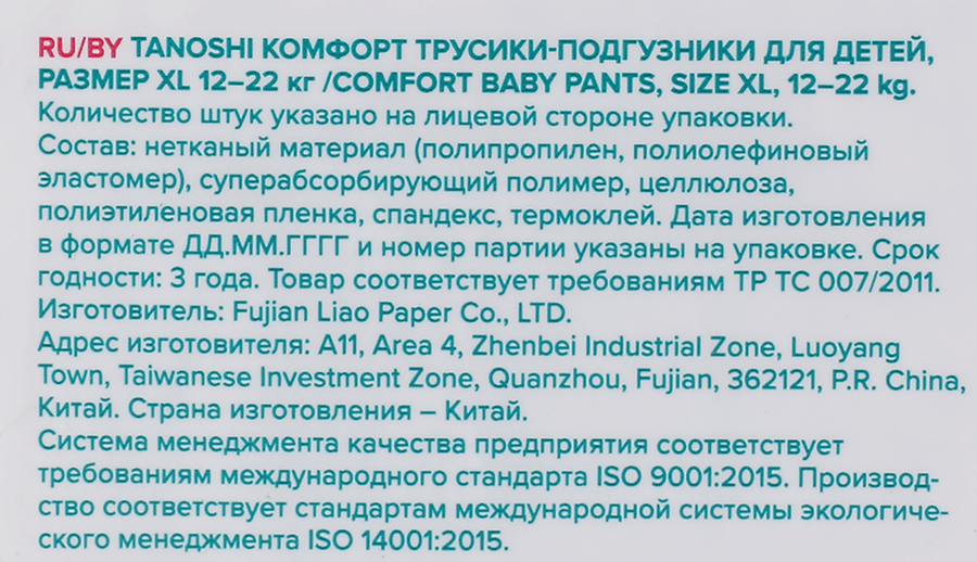 Трусики-подгузники TANOSHI XL 12–22кг, 36шт, превью