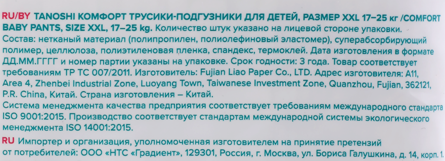 Трусики-подгузники TANOSHI XXL 17–25кг, 26шт, превью