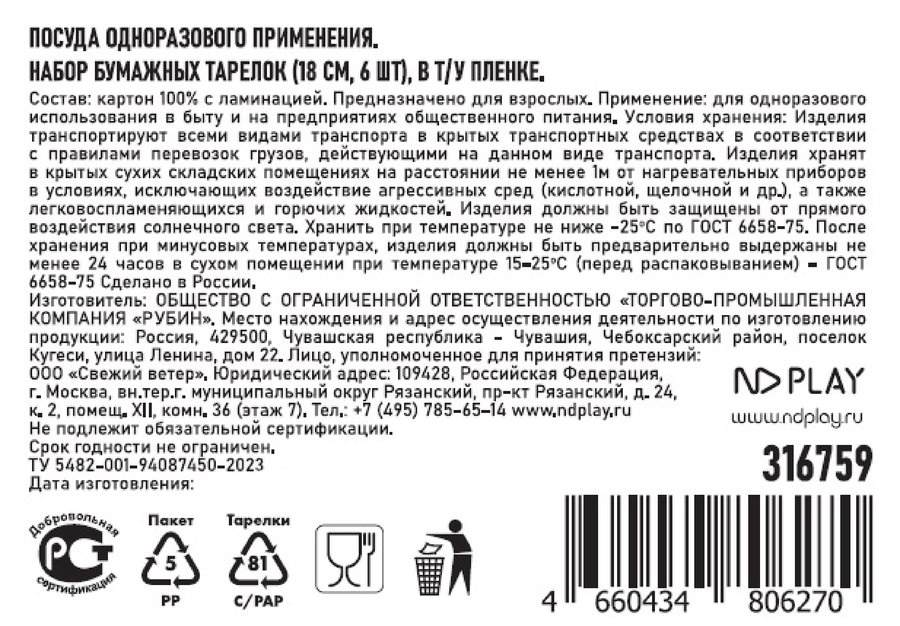 Тарелки бумажные НД ПЛЭЙ Зеленая клетка d=18см, 6шт, предпросмотр