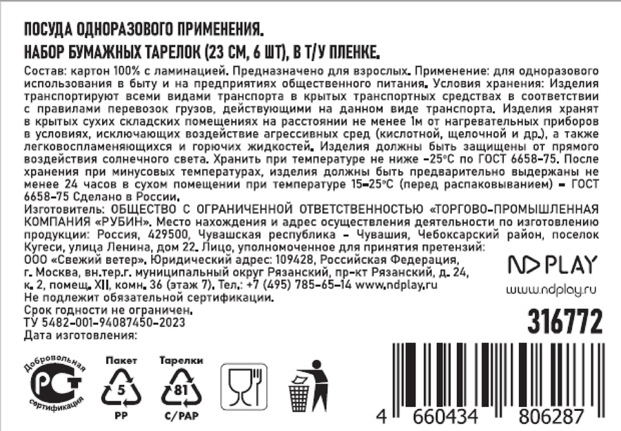 Тарелки бумажные НД ПЛЭЙ Зеленая клетка d=23см, 6шт, превью