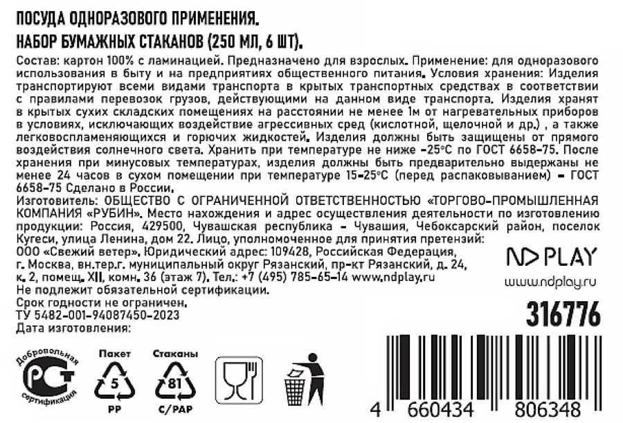 Стаканы бумажные НД ПЛЭЙ Красная клетка 250мл, 6шт, предпросмотр