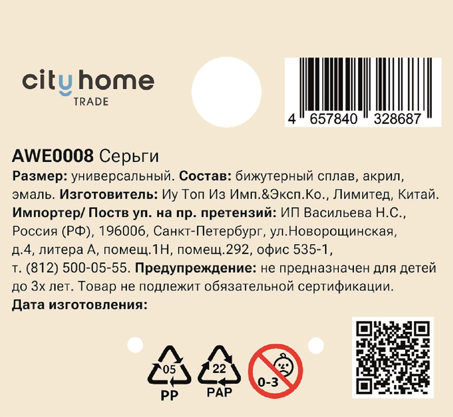 Серьги PINKME, Арт. AWE0008, превью