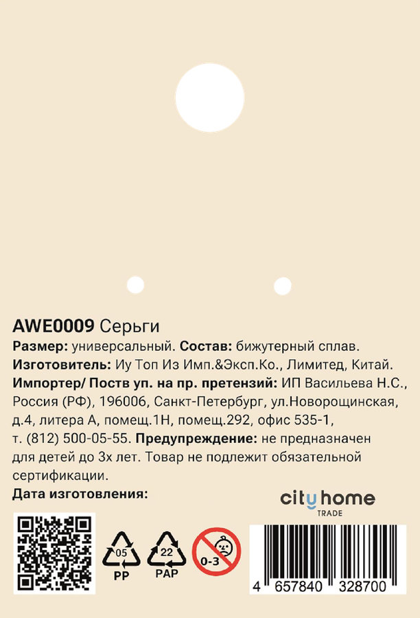 Серьги PINKME, Арт. AWE0009, превью