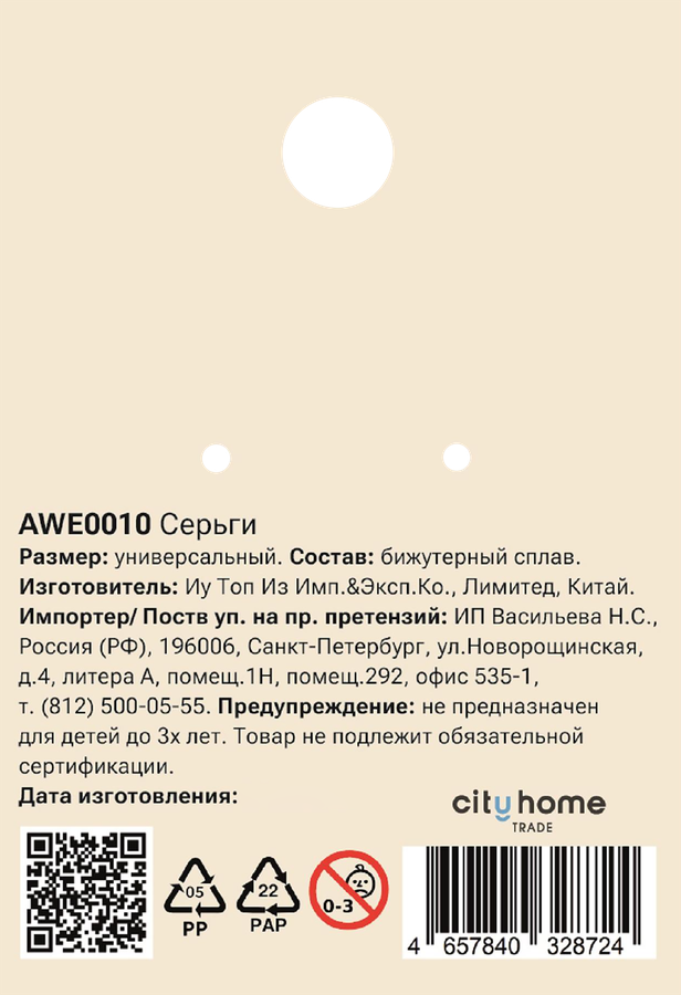 Серьги PINKME, Арт. AWE0010, превью