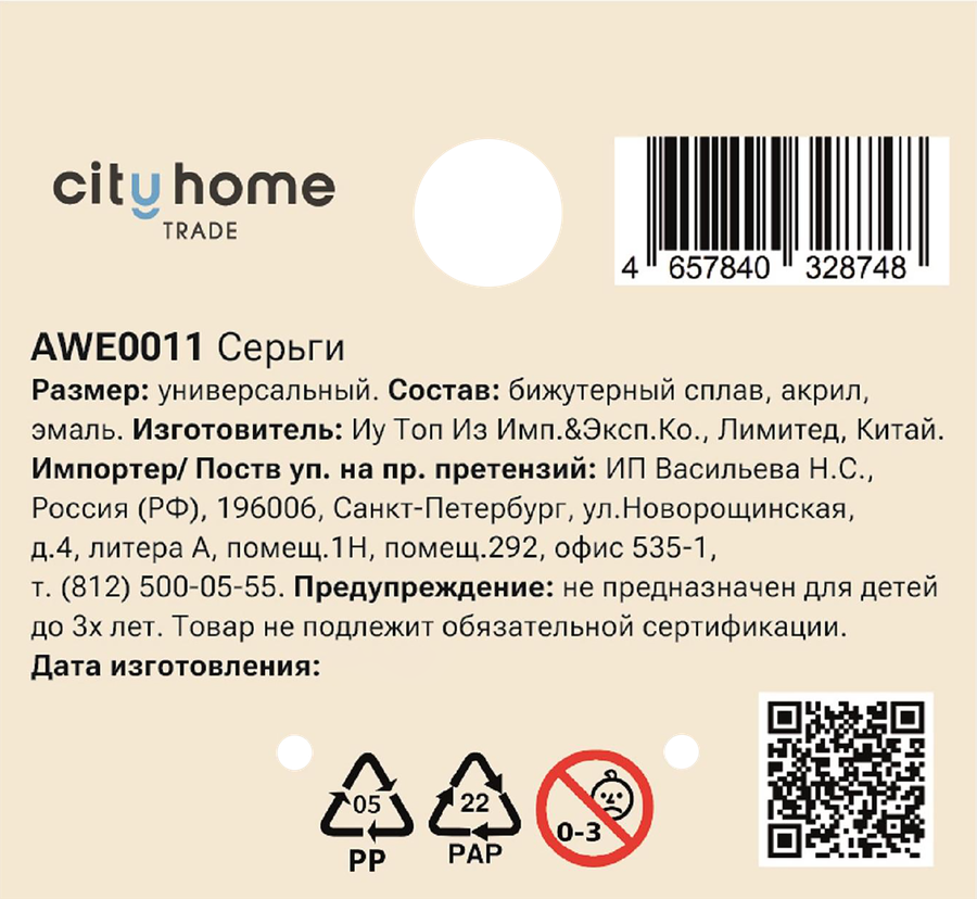 Серьги PINKME, Арт. AWE0011, превью