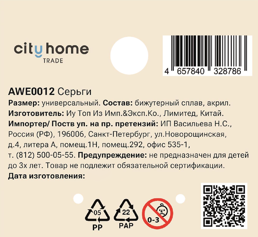 Серьги PINKME, Арт. AWE0013, предпросмотр