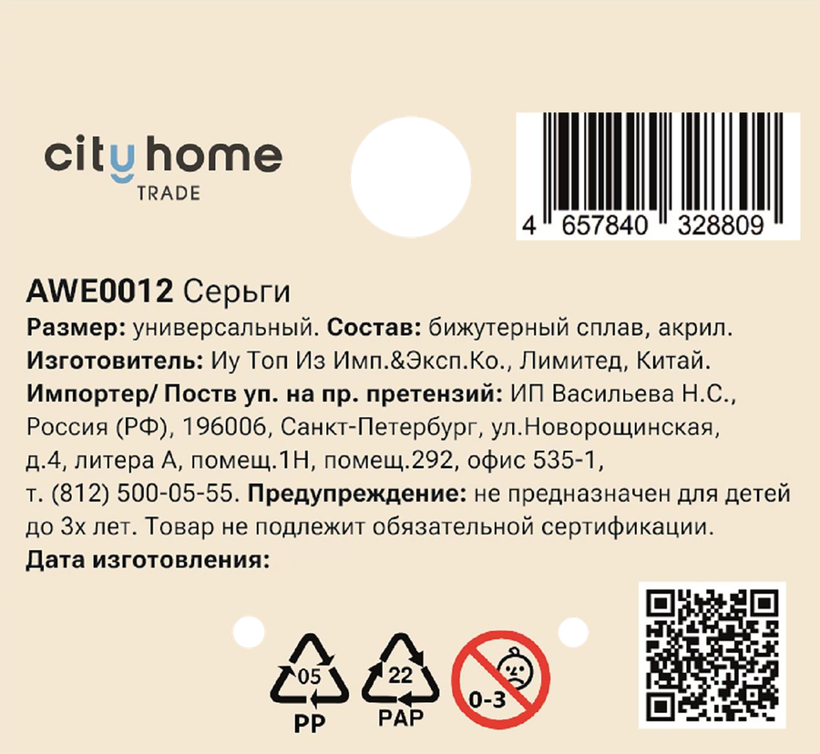 Серьги PINKME, Арт. AWE0014, превью