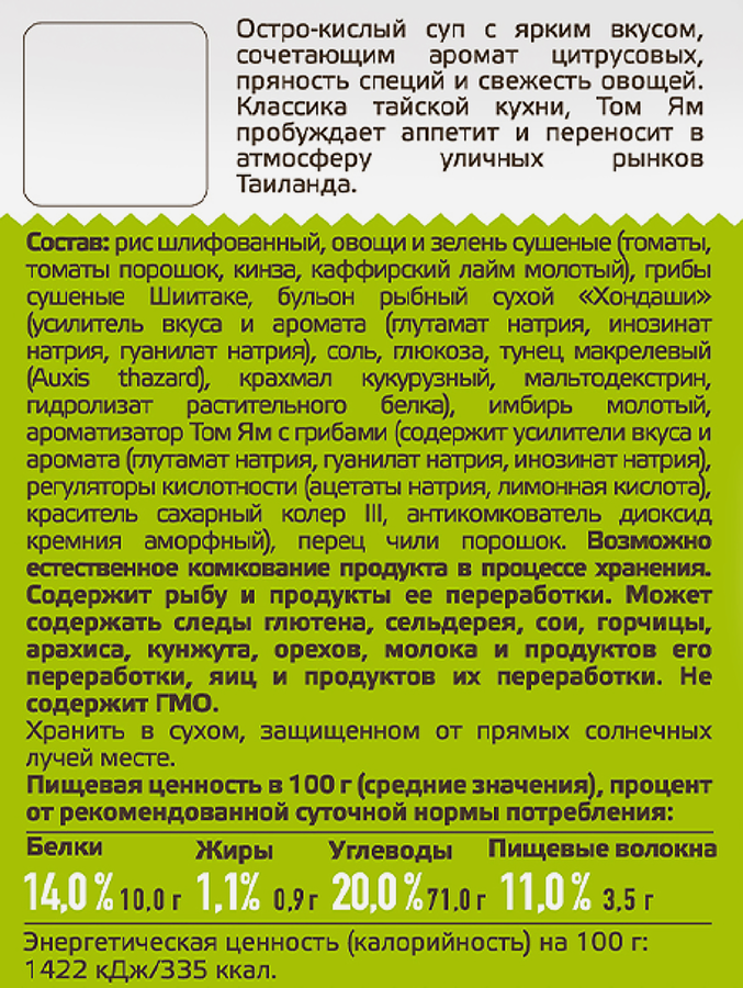 Суп YELLI Том Ям, с грибами шиитаке, каффирским лаймом и рисом, 100г, предпросмотр