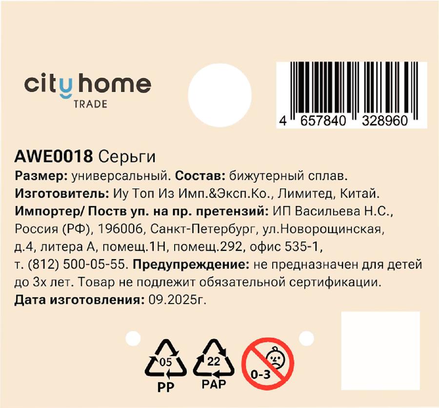 Серьги PINKME, Арт. AWE0018, превью