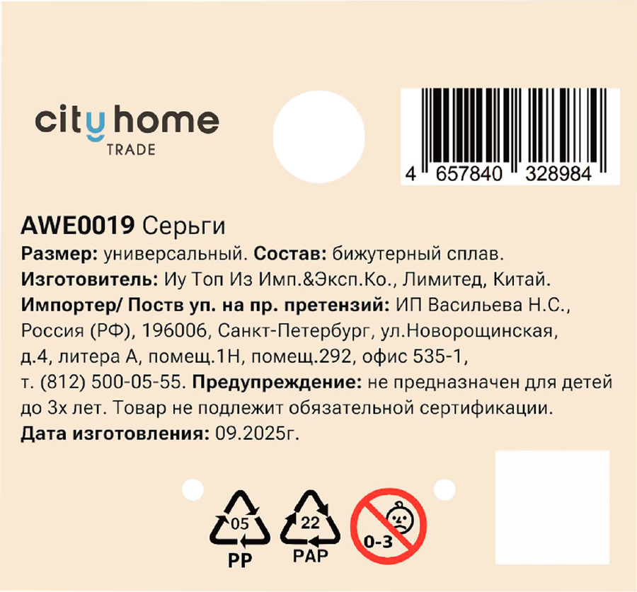 Серьги PINKME, Арт. AWE0019, предпросмотр