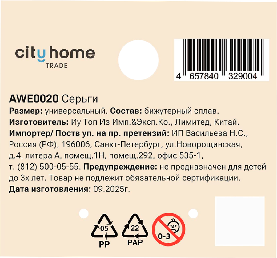 Серьги PINKME, Арт. AWE0020, предпросмотр