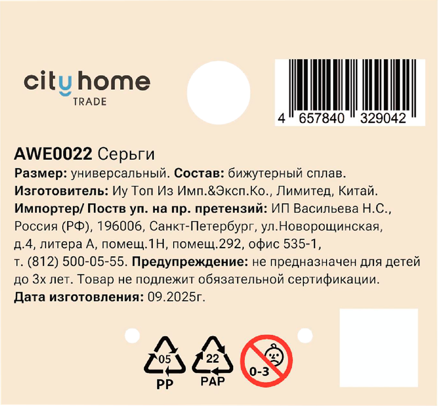 Серьги PINKME, Арт. AWE0022, предпросмотр