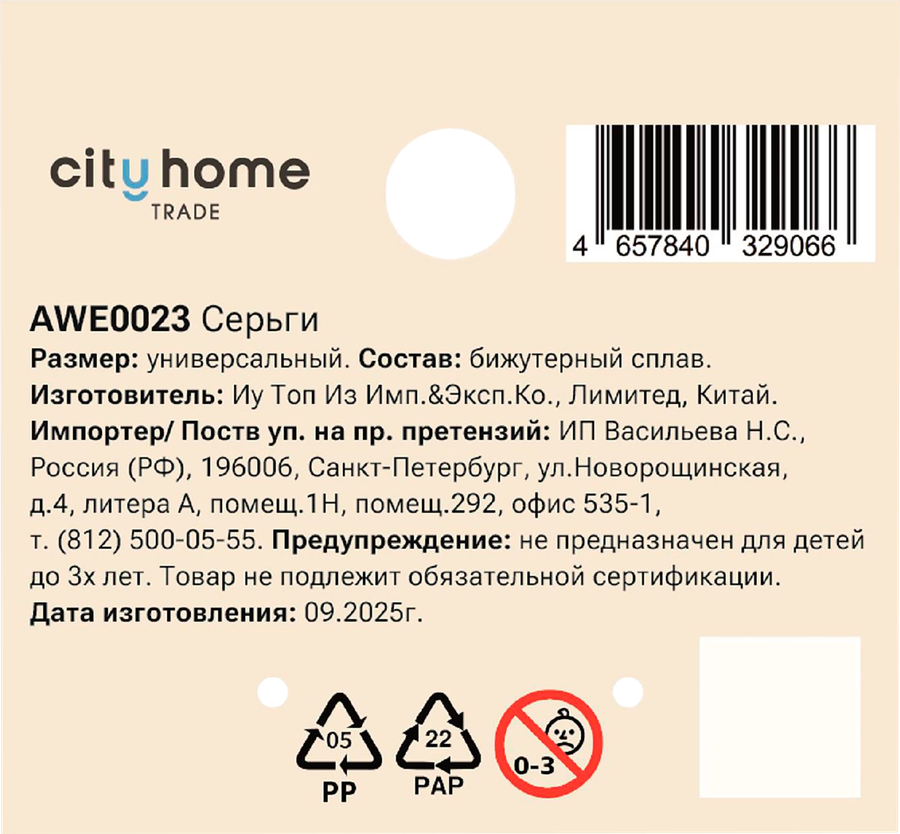 Серьги PINKME, Арт. AWE0023, превью