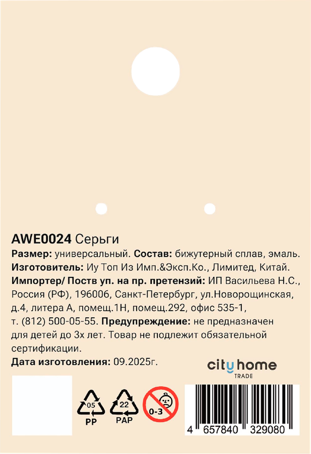 Серьги PINKME, Арт. AWE0024, предпросмотр