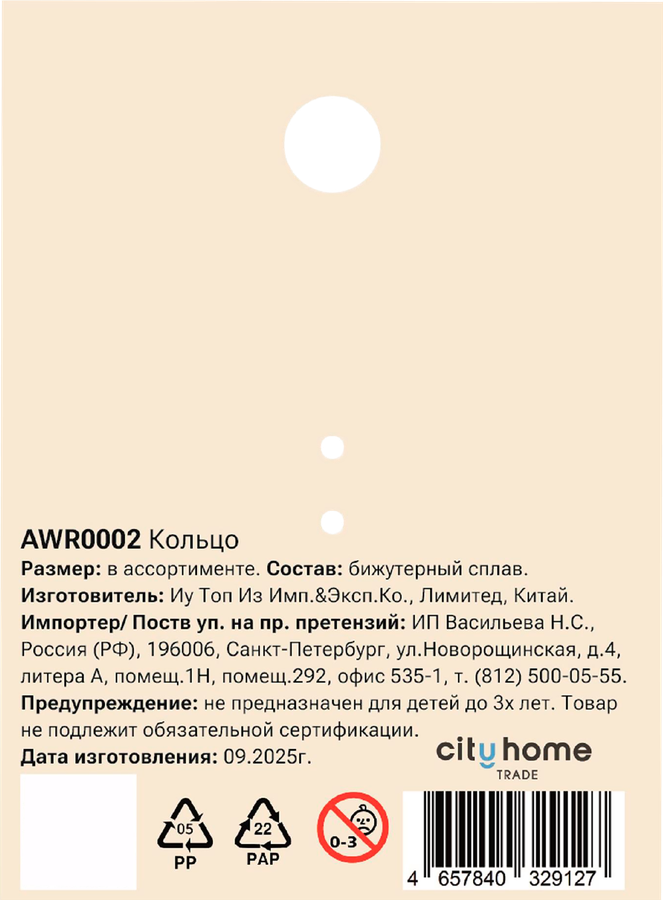 Кольцо PINKME, Арт. AWR0002, превью