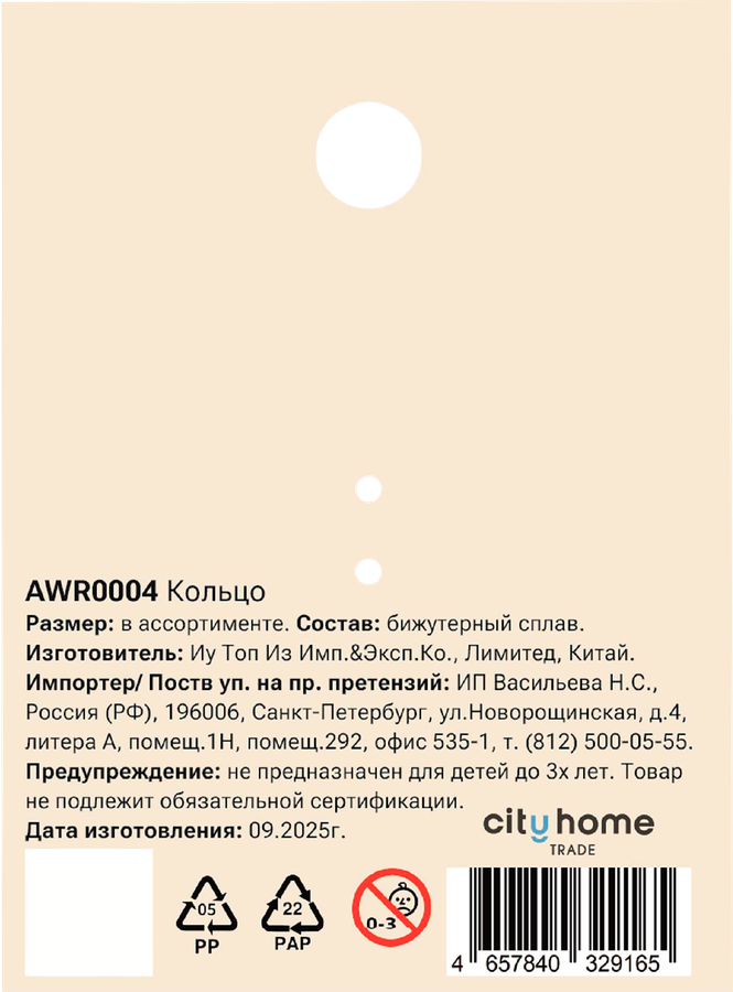 Кольцо PINKME, Арт. AWR0004, предпросмотр