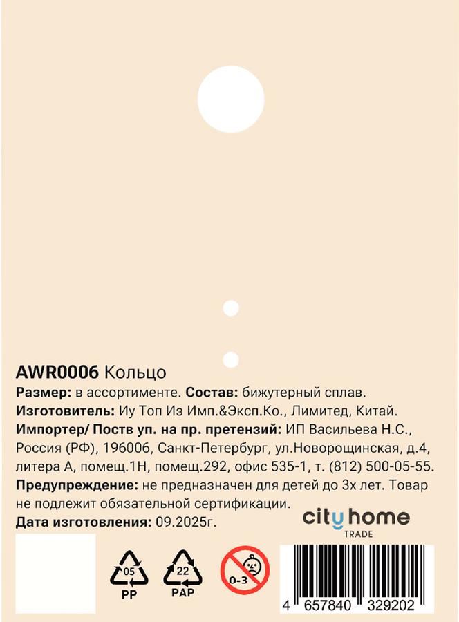 Кольцо PINKME, Арт. AWR0006, предпросмотр