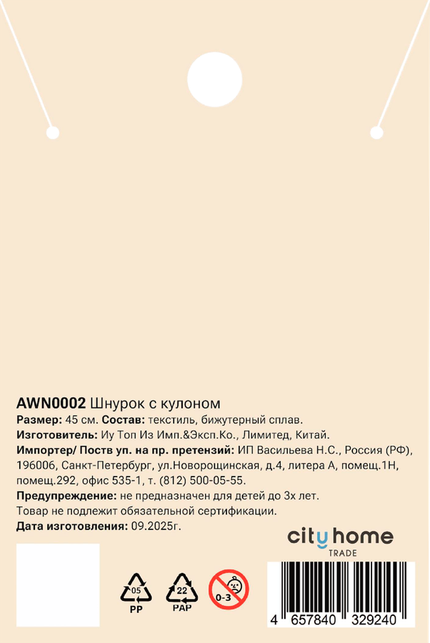 Украшение на шею PINKME, Арт. AWN0002, предпросмотр