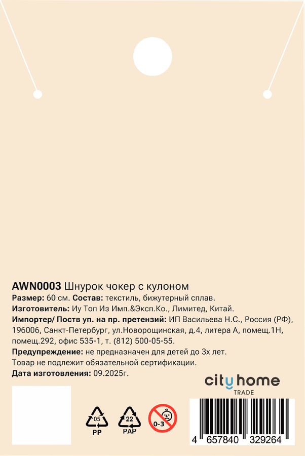 Украшение на шею PINKME, Арт. AWN0003, превью