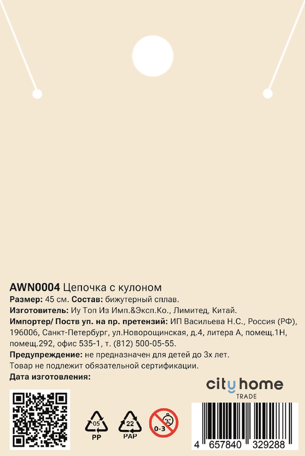 Цепочка с кулоном PINKME, Арт. AWN0004, превью