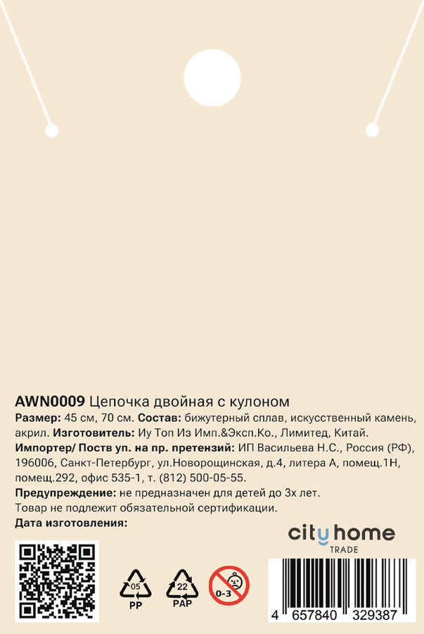 Цепочка с кулоном PINKME двойная, Арт. AWN0009, превью