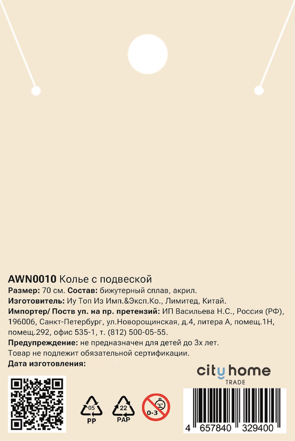 Украшение на шею PINKME, Арт. AWN0010, предпросмотр