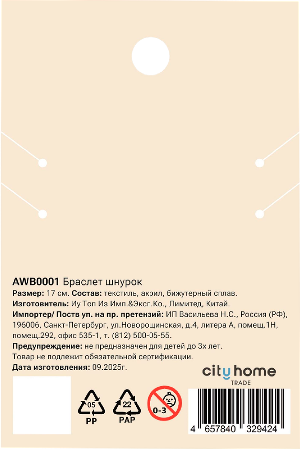 Браслеты парные PINKME, Арт. AWB0001, превью