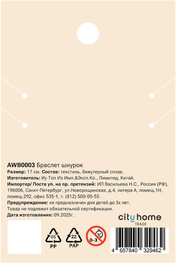 Браслеты парные PINKME, Арт. AWB0003, превью
