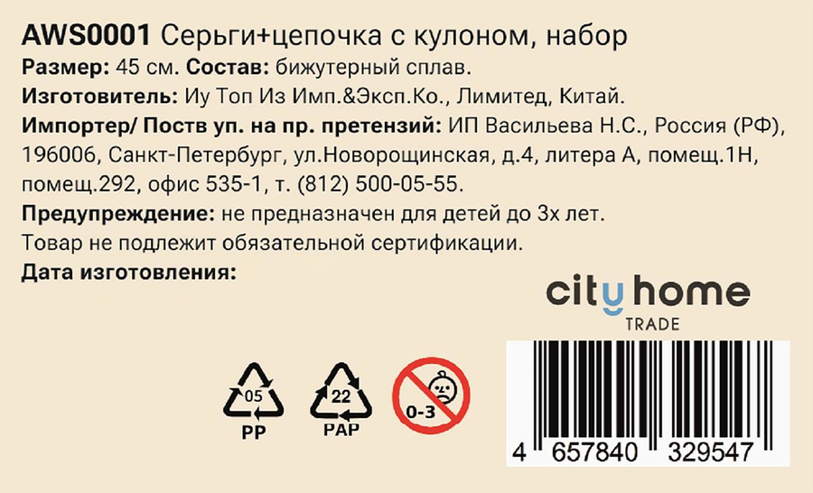 Набор украшений PINKME, Арт. AWS0001, превью