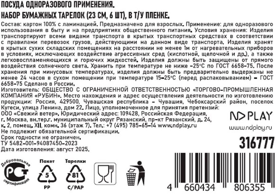 Тарелки бумажные НД ПЛЭЙ Красная клетка d=23см, 6шт, предпросмотр