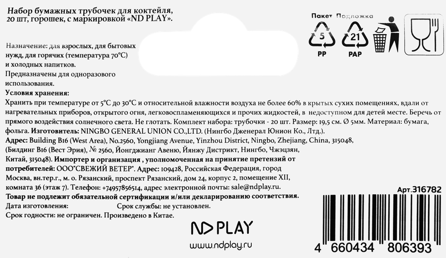 Трубочки бумажные для коктейля НД ПЛЭЙ Горошек, 20шт, превью
