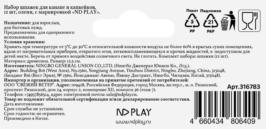 Набор шпажек для канапе и капкейков НД ПЛЭЙ Олени, 12шт, предпросмотр