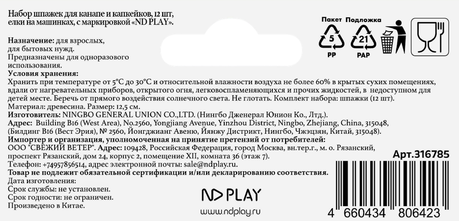 Набор шпажек для канапе и капкейков НД ПЛЭЙ Елки на машинках, 12шт, превью